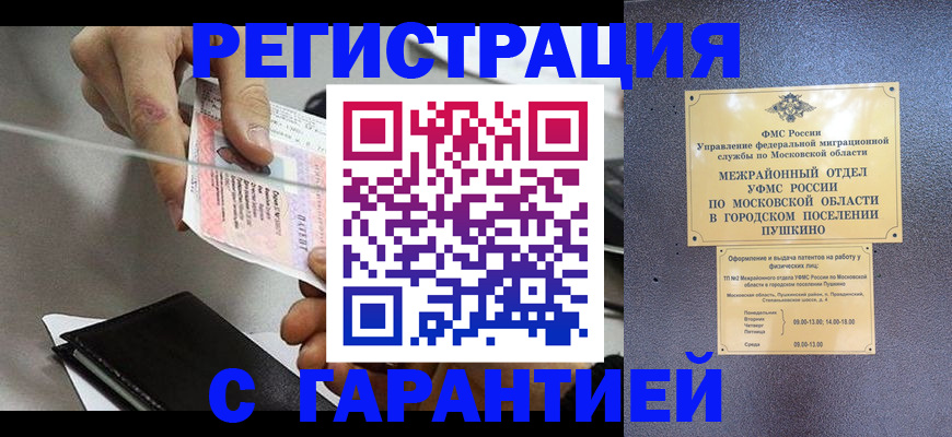 временная прописка в Тайшете